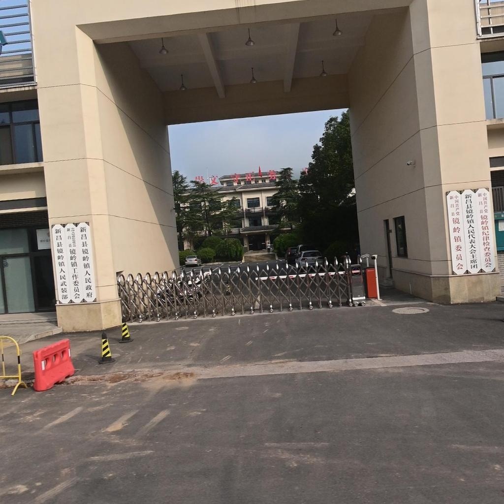 镜岭镇人民政府