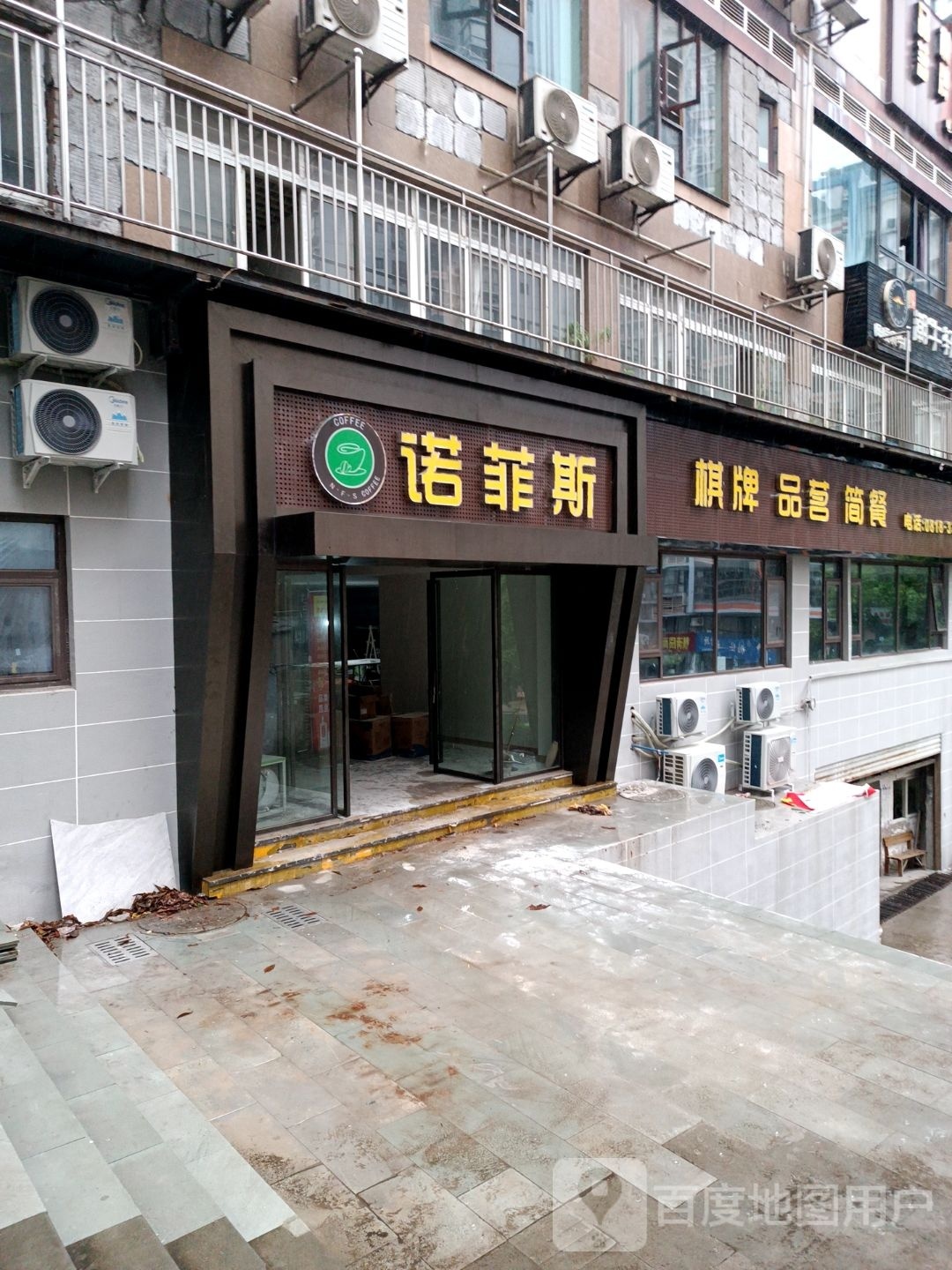 诺菲斯卡啡