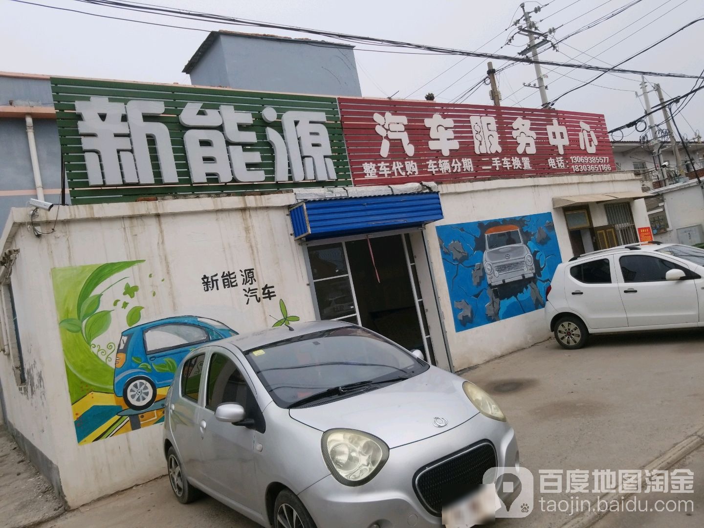 新能源汽车服务中心
