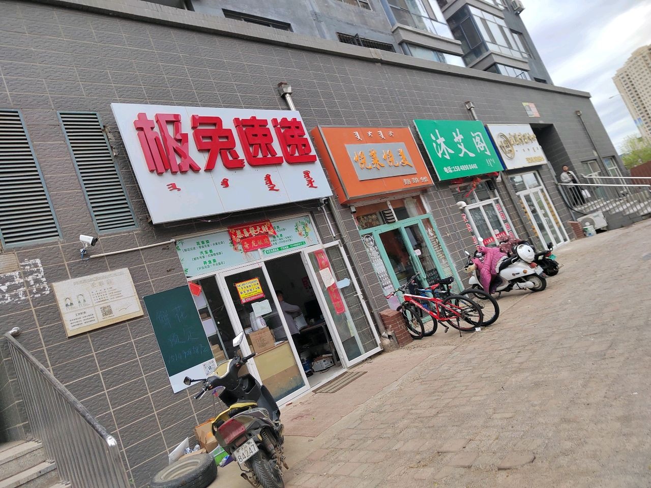 悦莱悦美(水榭花都店)