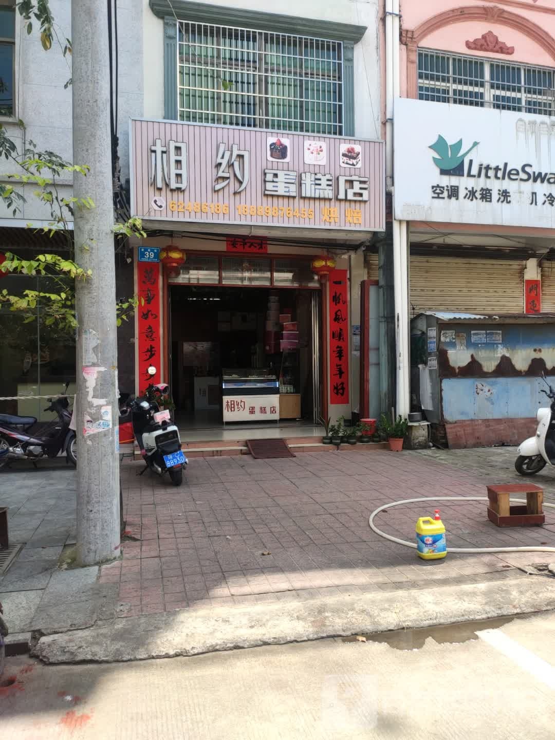 相约蛋糕店