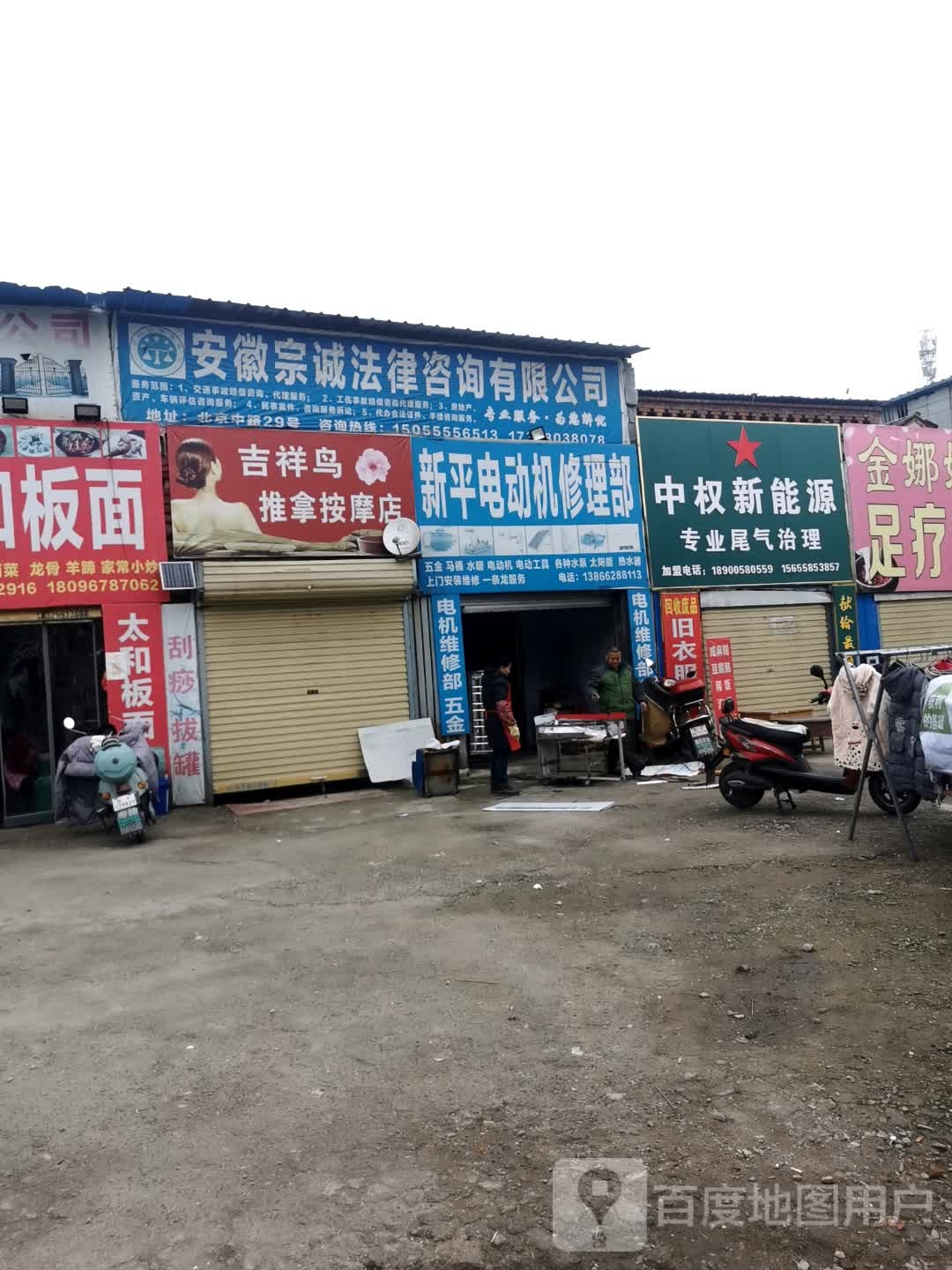 吉祥鸟推拿按摩店