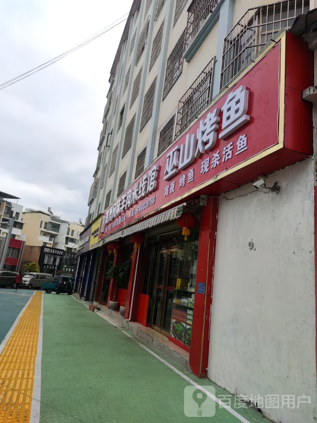 酥肉米线馆
