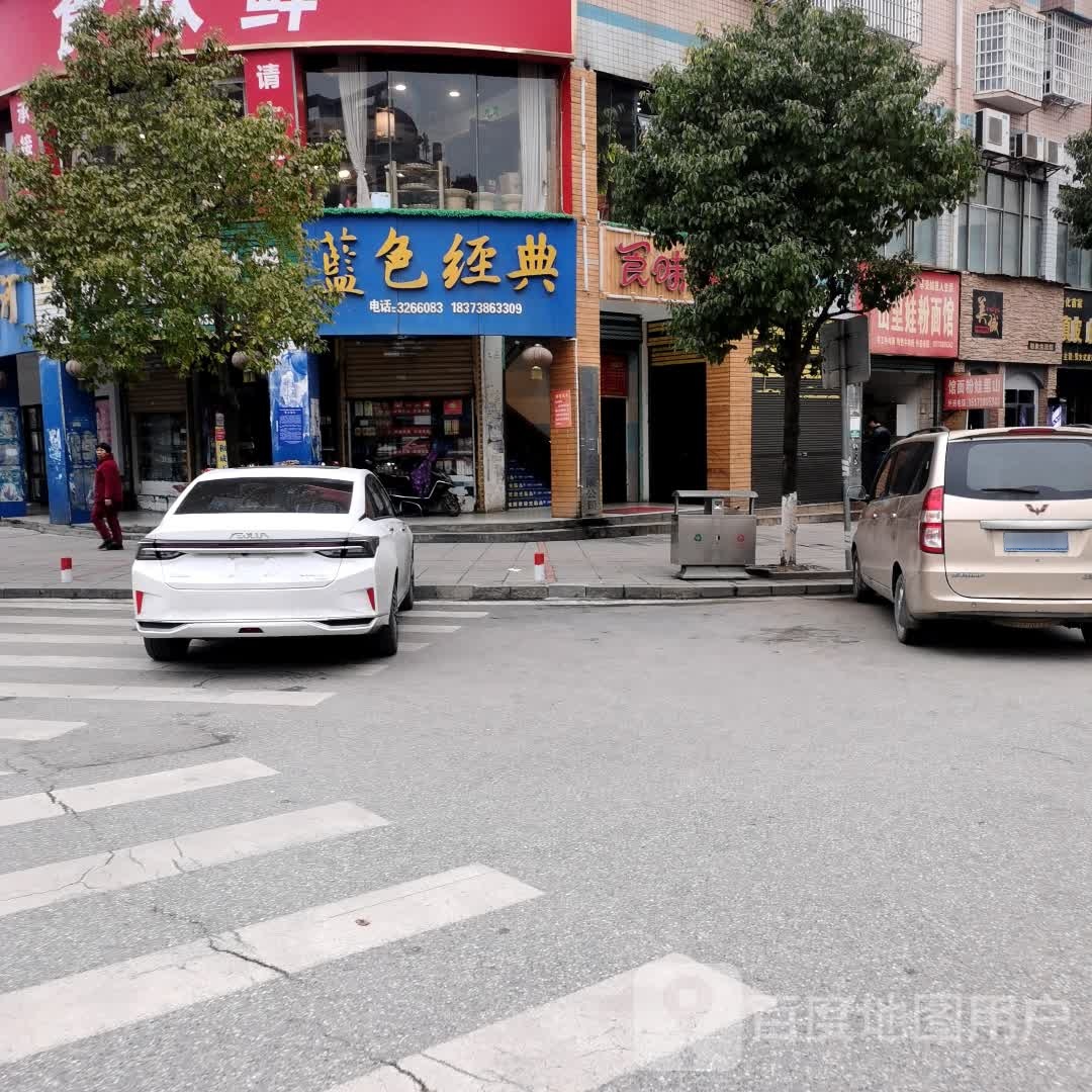 山里娃粉面馆(梅苑南店)