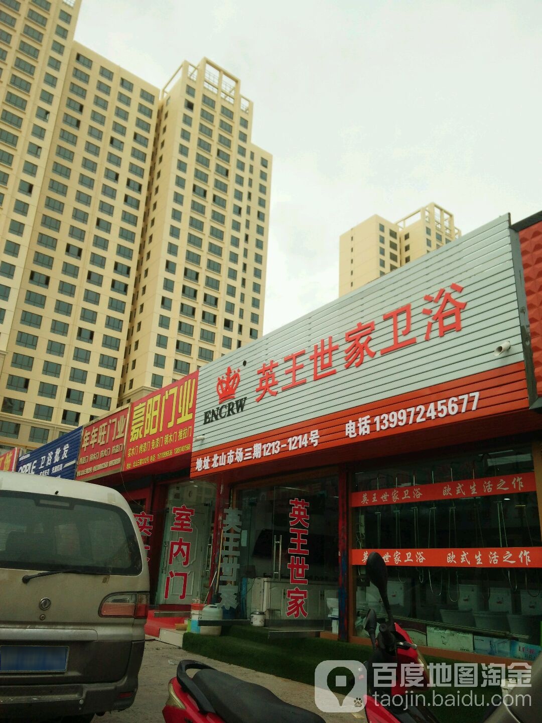 鹏王卫浴(北山市场店)