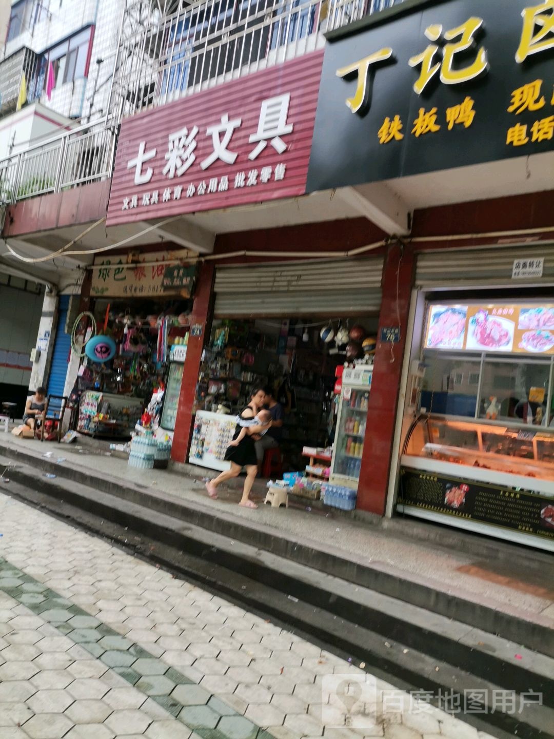 七彩文具店