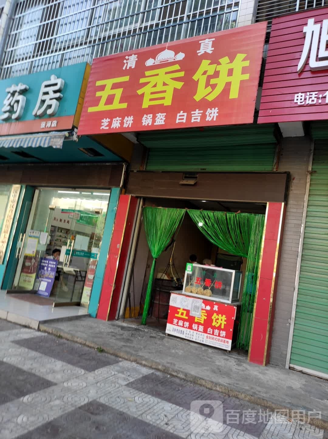 清真五香饼(褒河汉江小区店)