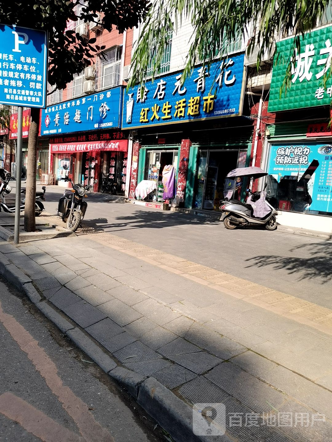 黄治超门诊