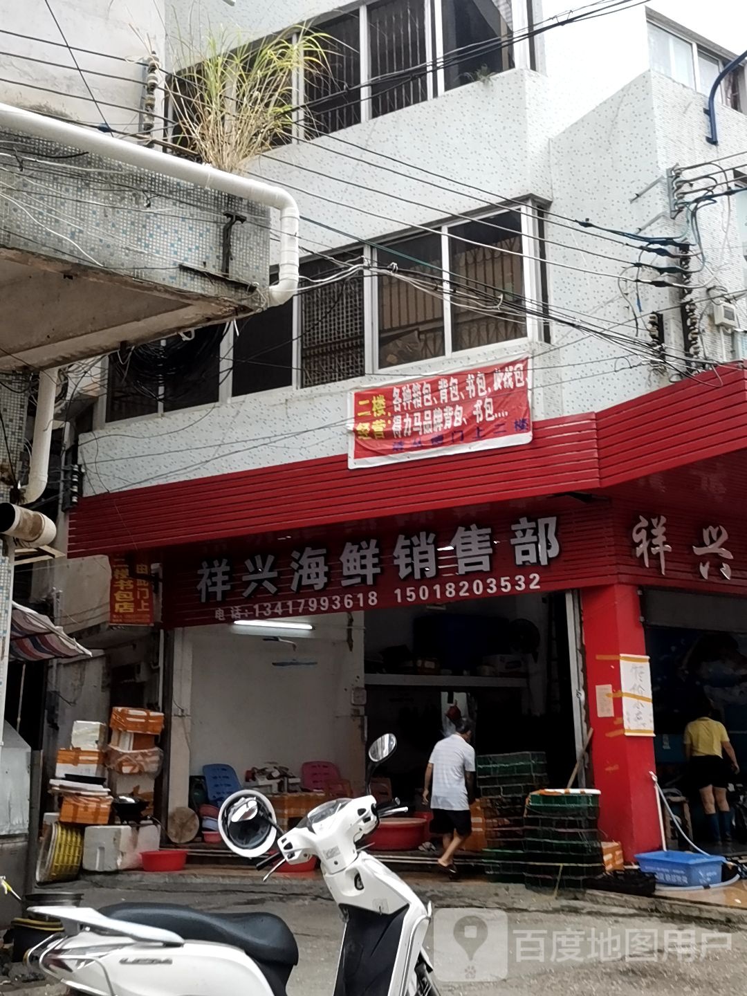祥兴海鲜