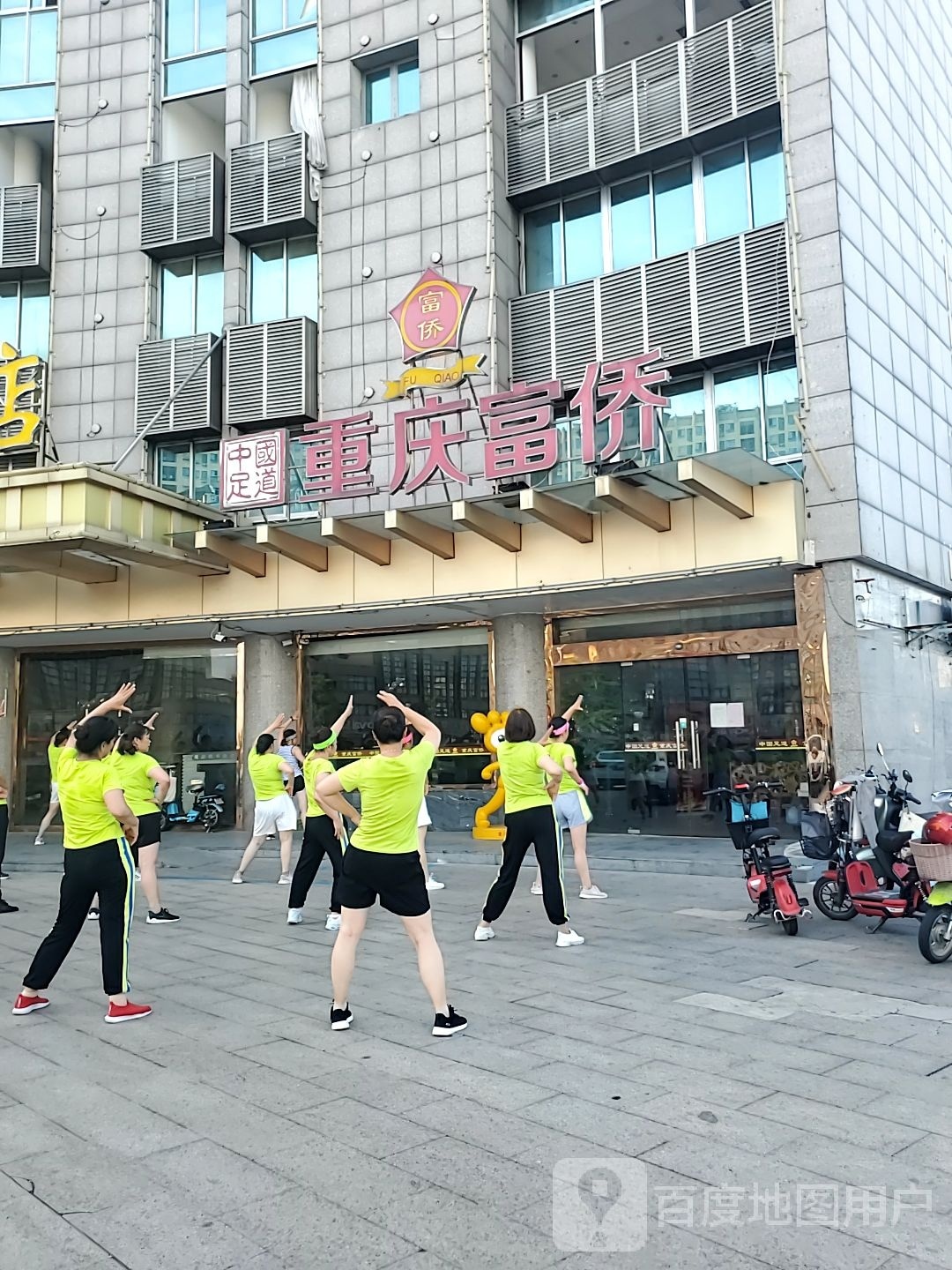 重庆富侨(秦邮路店)