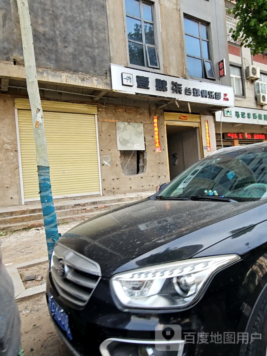 杞县壹肆柒台球俱乐部