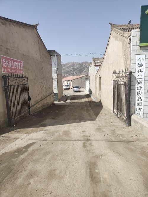 小姚再生资源废品回收站