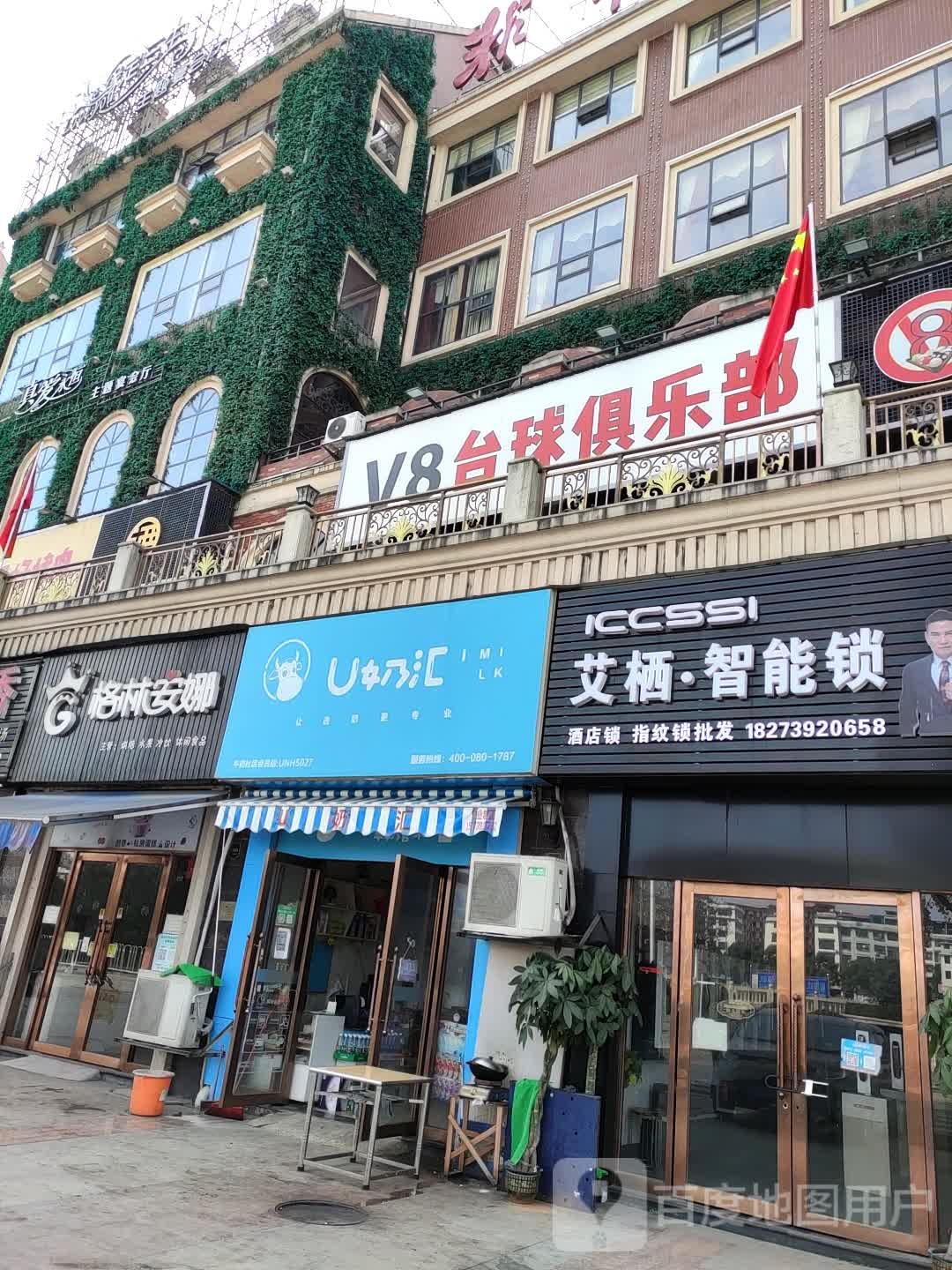 V8台球具乐部(利民街店)