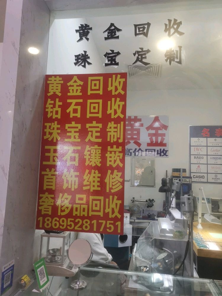 亿达珠宝(万达广场店)