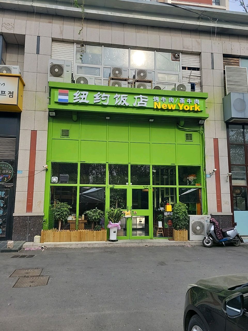 纽约饭店