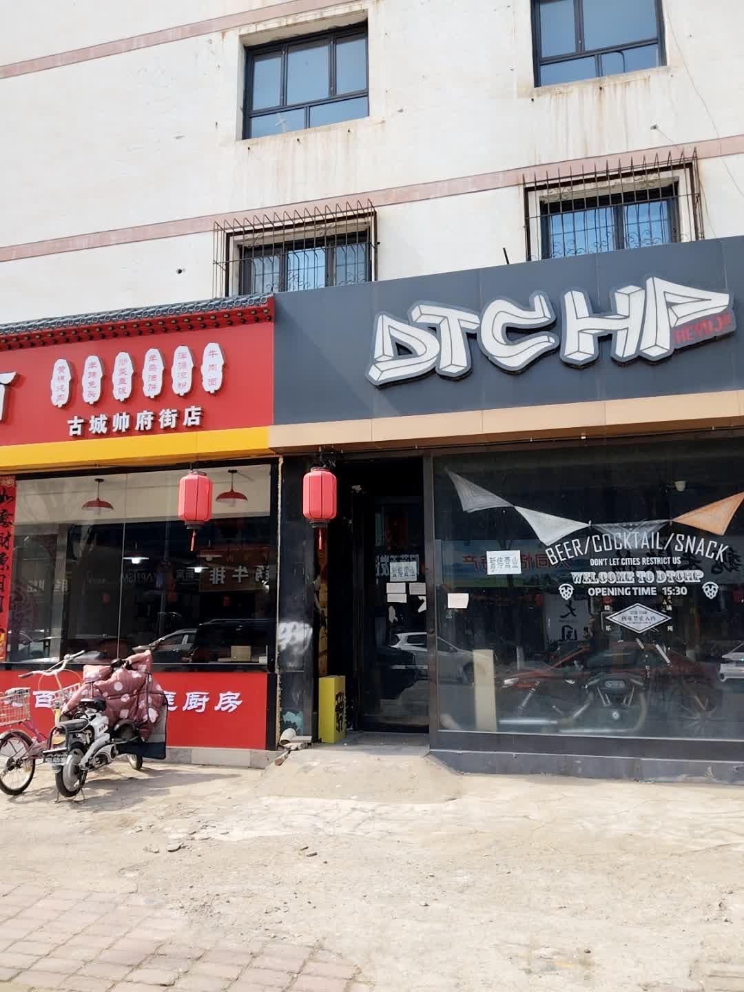 DTCHP·hiphop酒吧(大同市店)