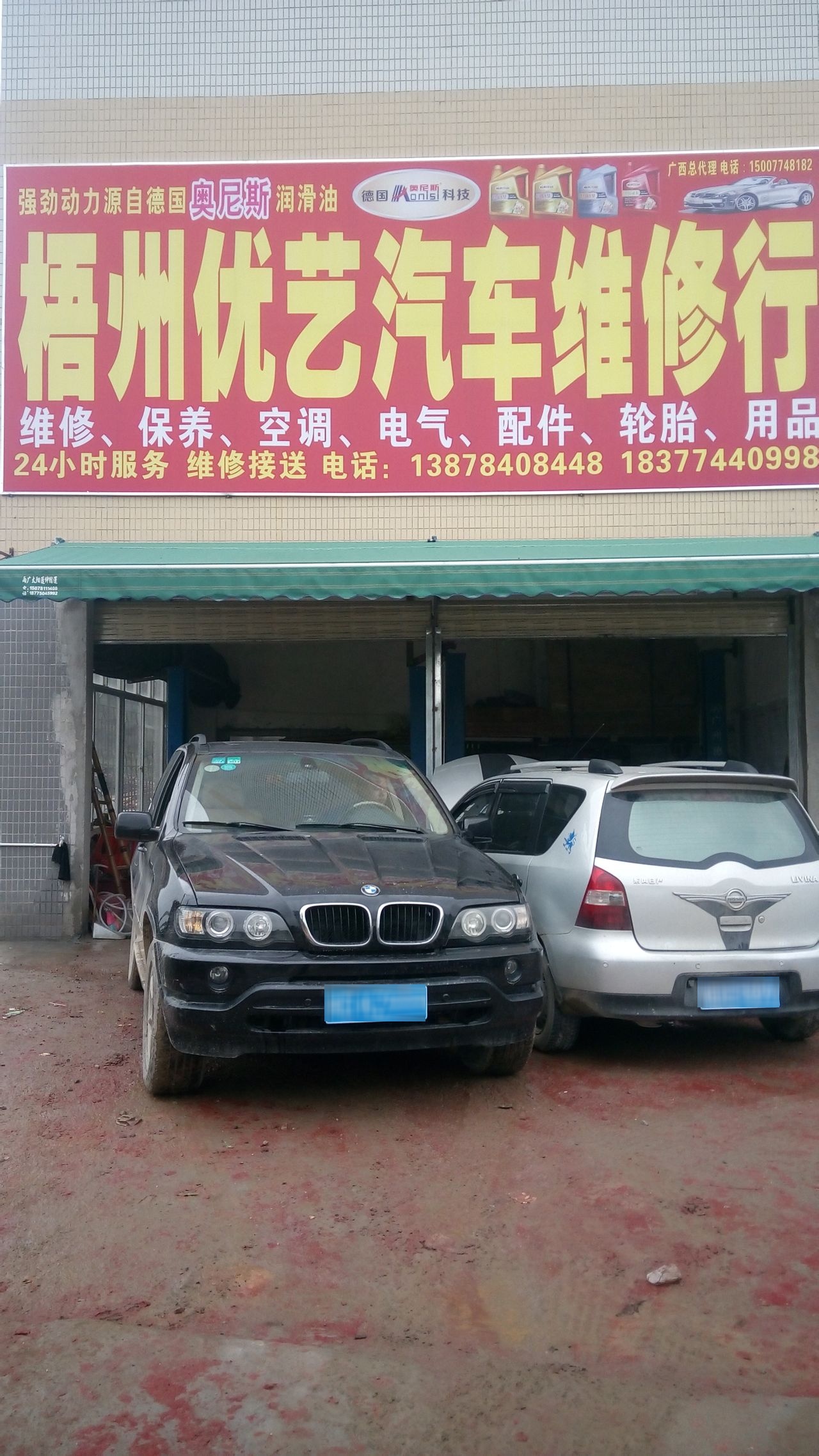 梧州优艺汽车维修