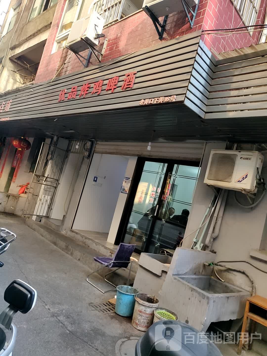优品炸鸡啤酒厂