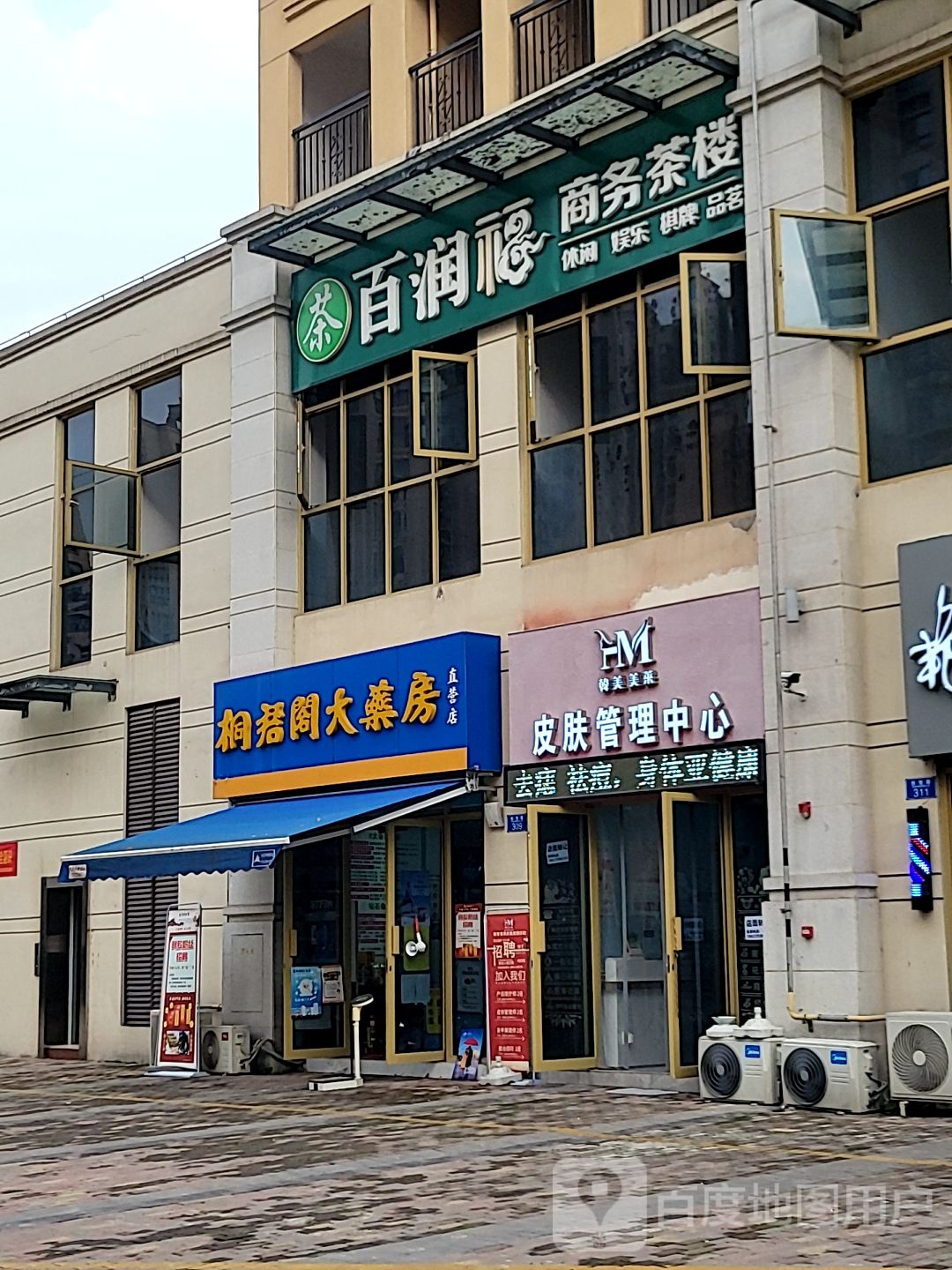 韩美美莱皮肤管理·产后恢复中心