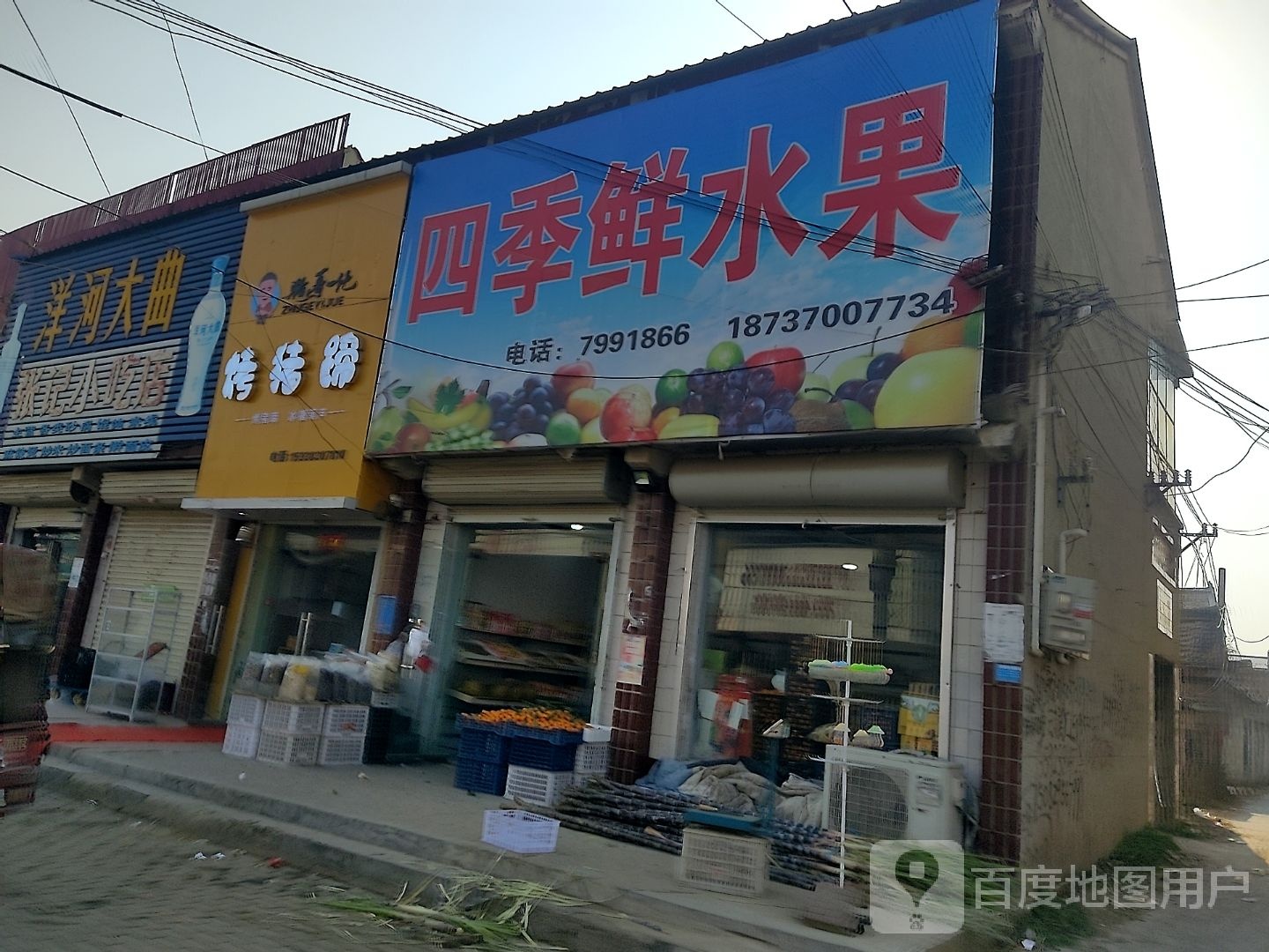 四季鲜水果超市(黄河路店)