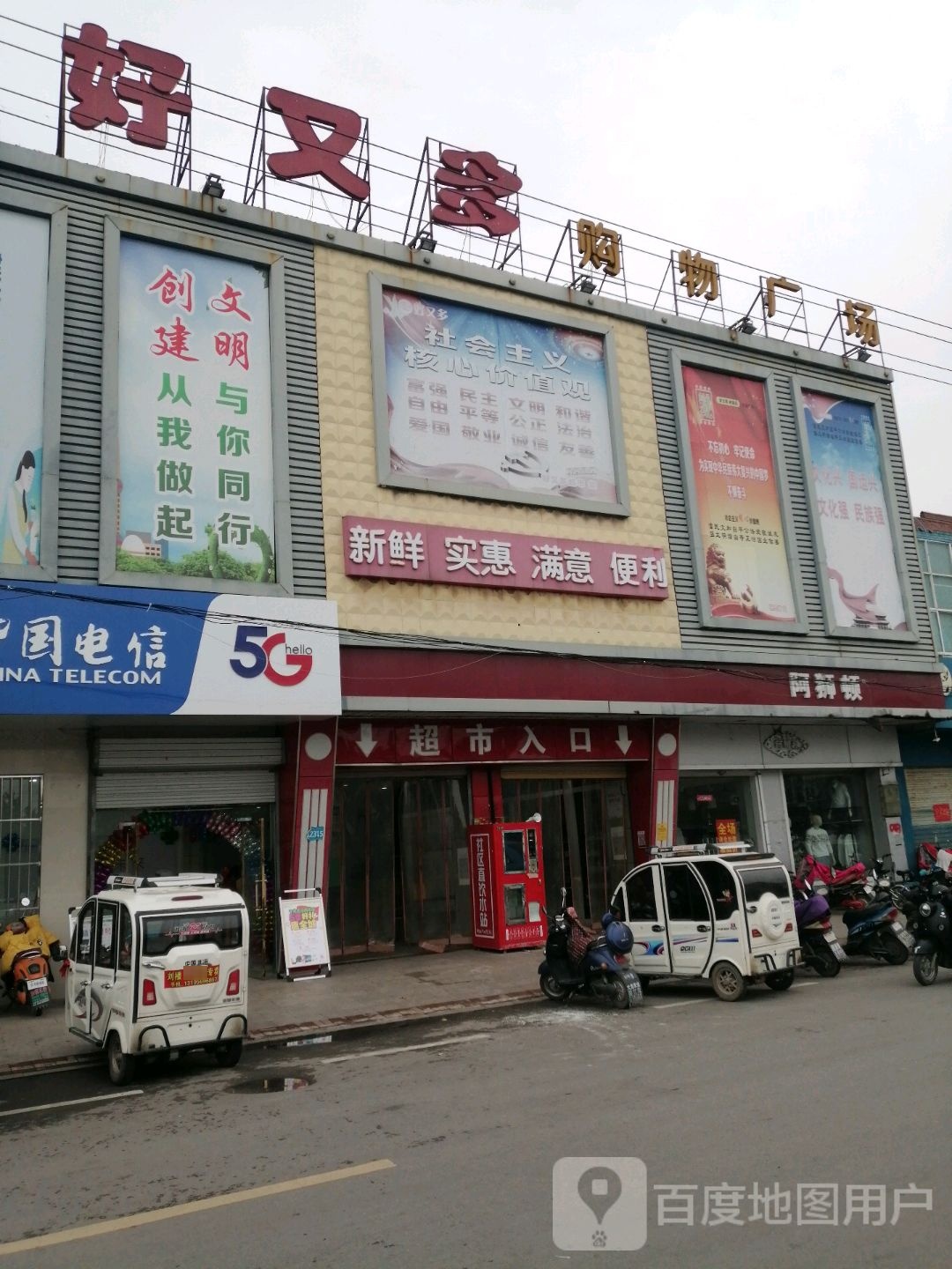 好又(朔里店)