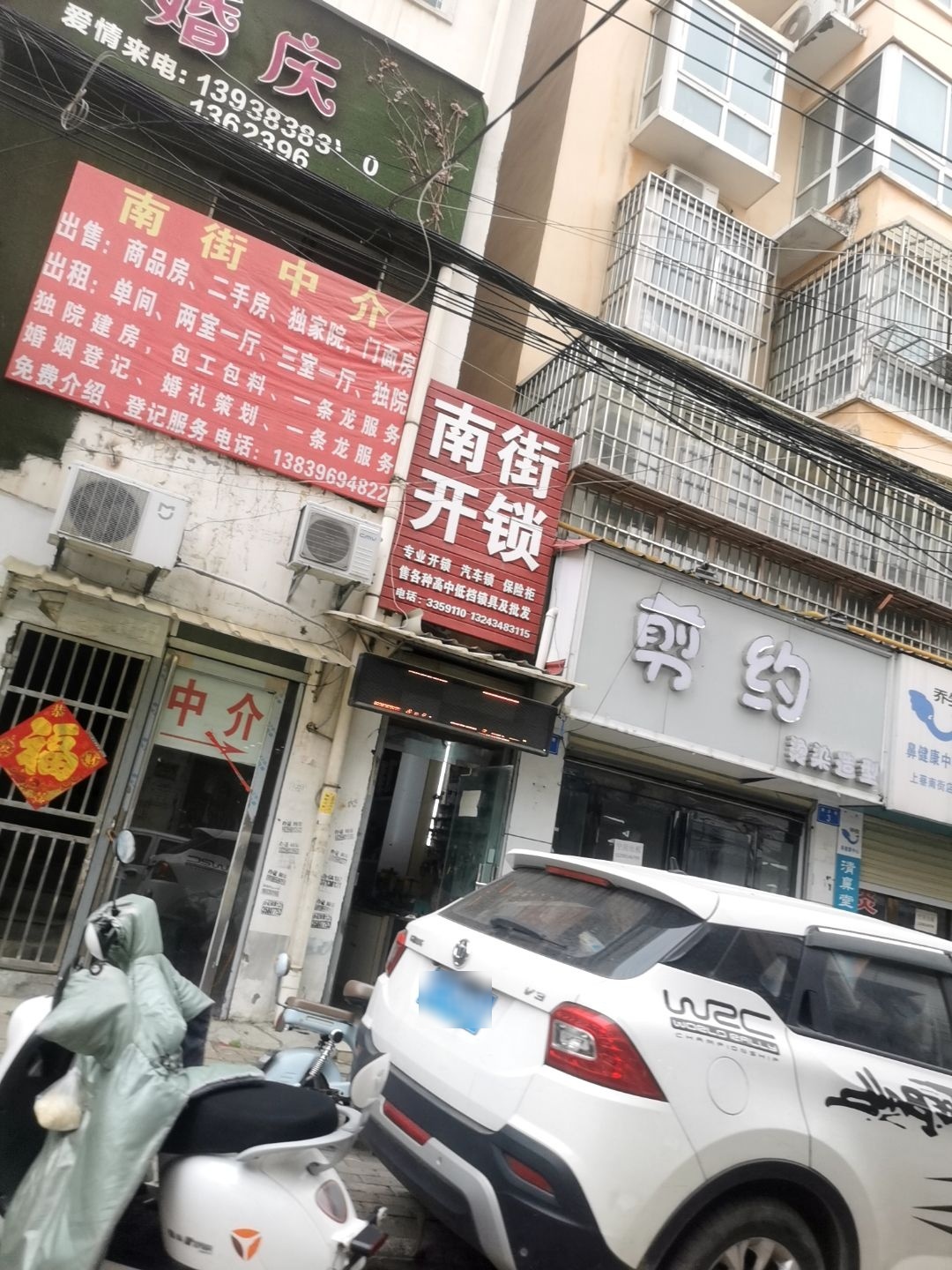 南街开锁