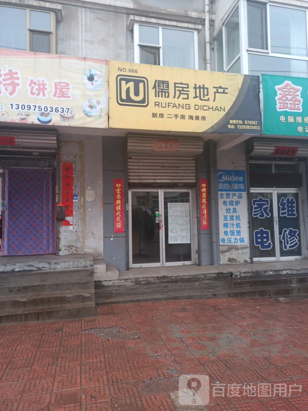 儒家地产(滴苇线店)