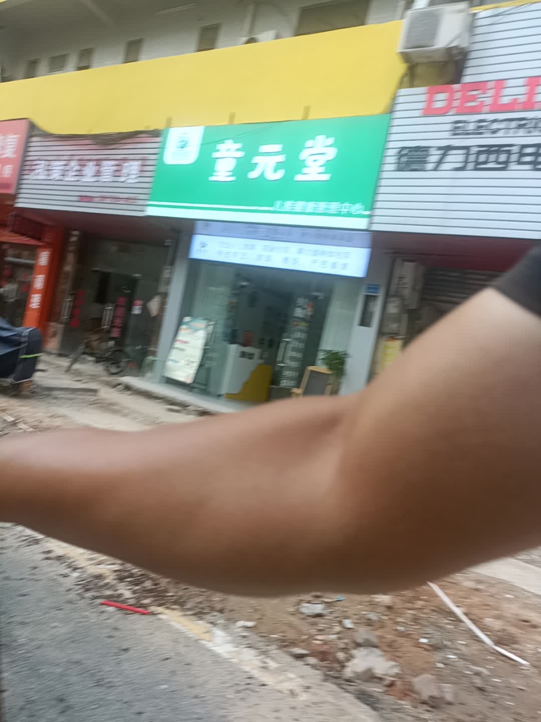 童元堂