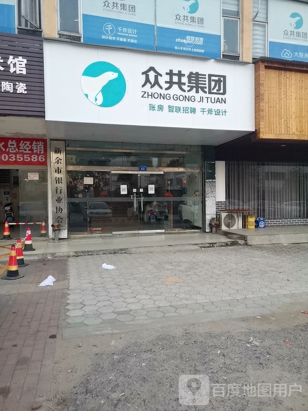 众共集团