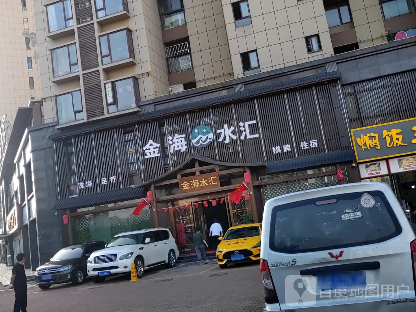 金京水汇(天瑞名城店)