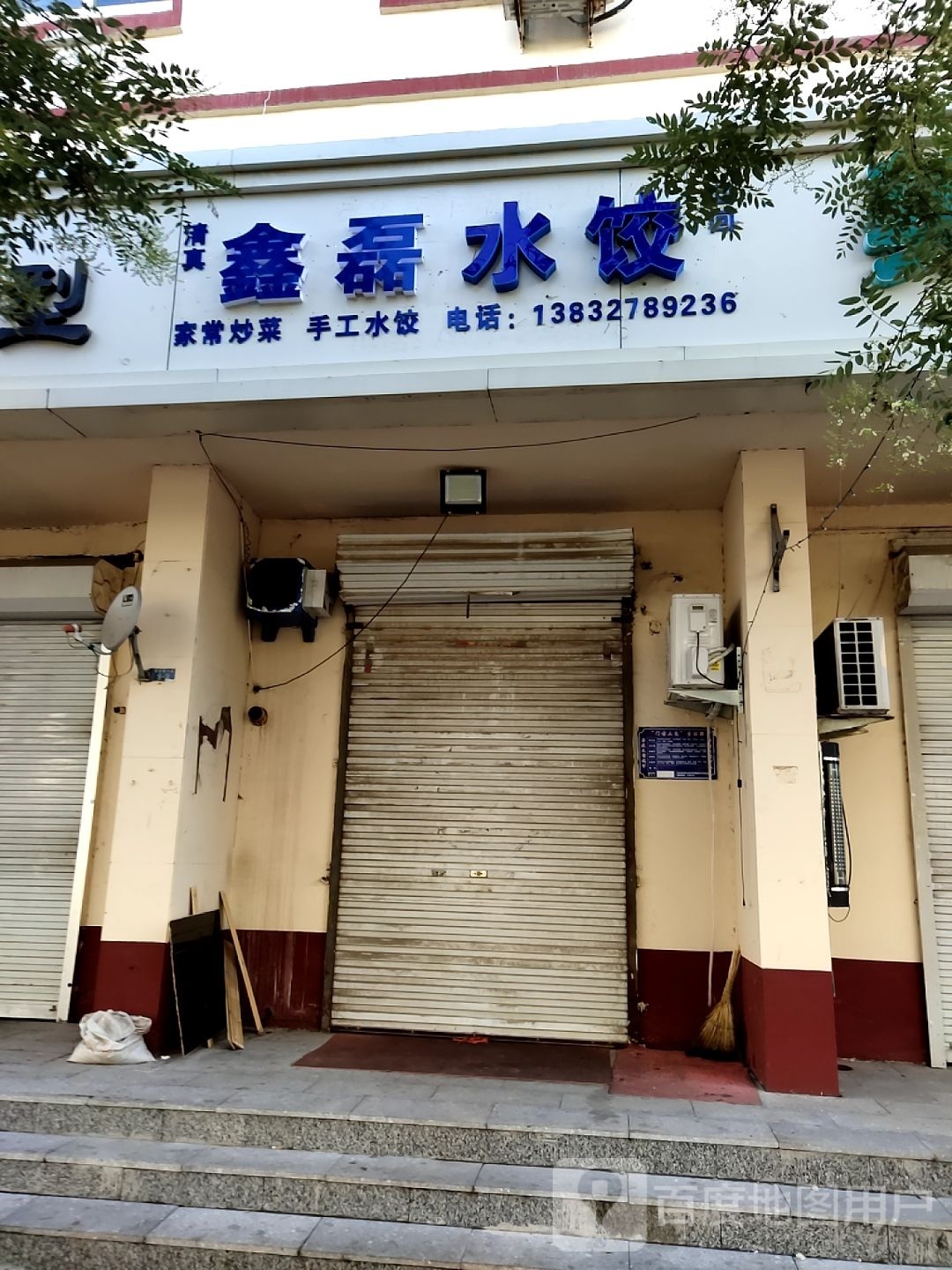 鑫磊睡觉(东风西路店)