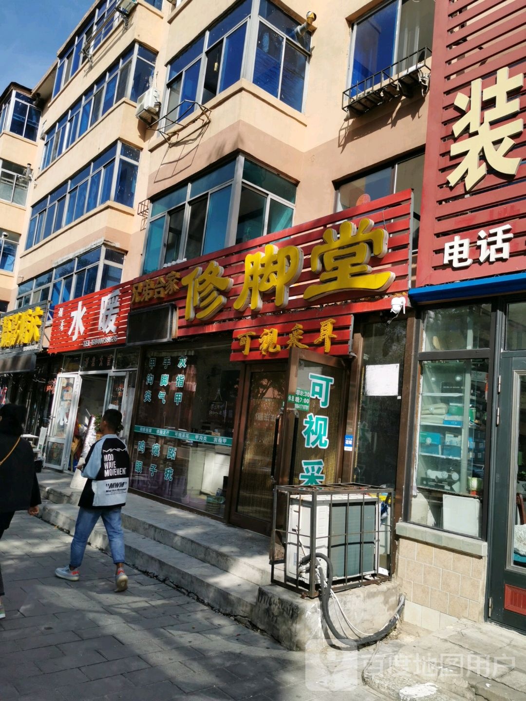 兄弟合家修脚堂