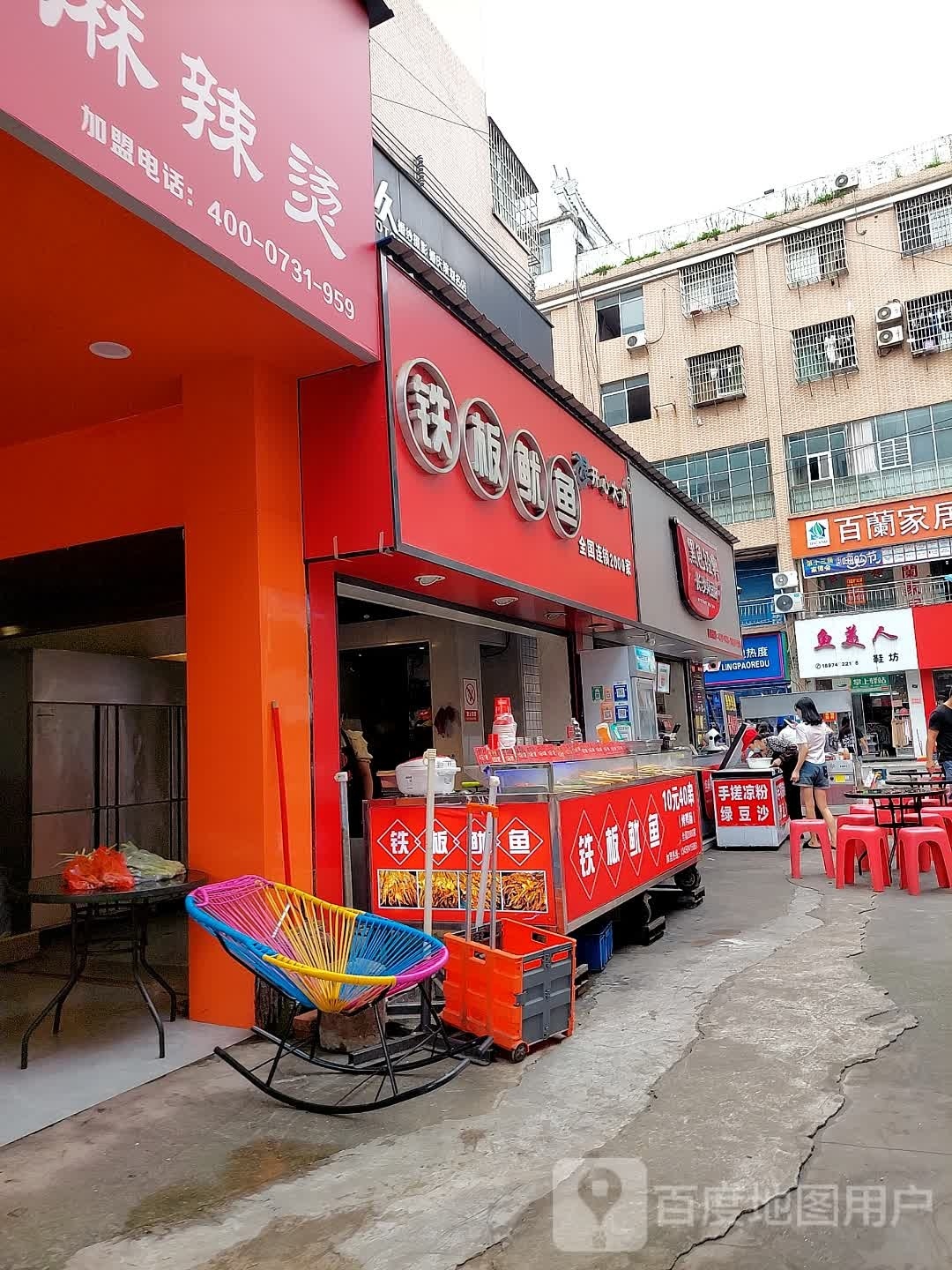 开心大浪铁板鱿鱼(永明中路店)