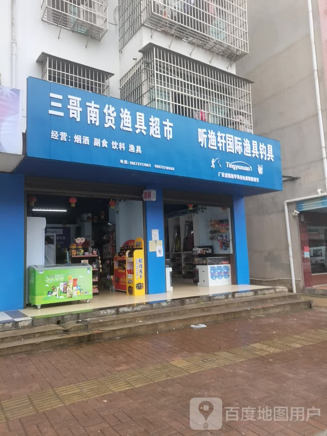 听渔轩国际渔具钓具(S202店)