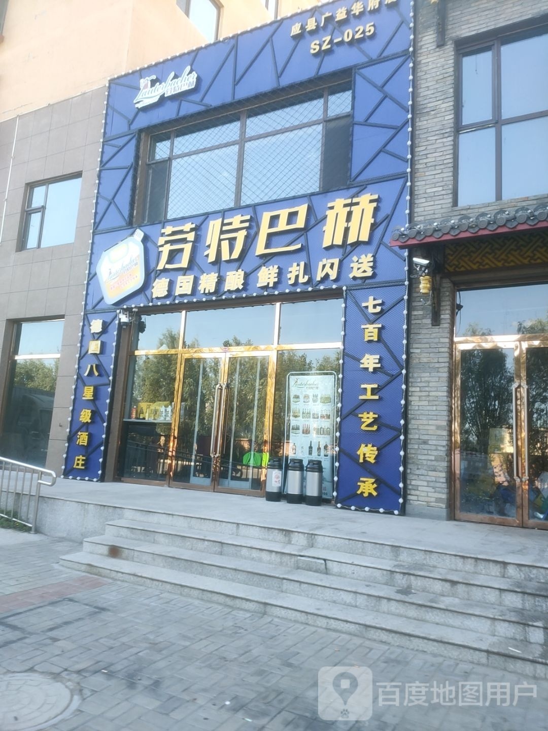 劳特巴赫精酿啤酒(应县广益华府店)