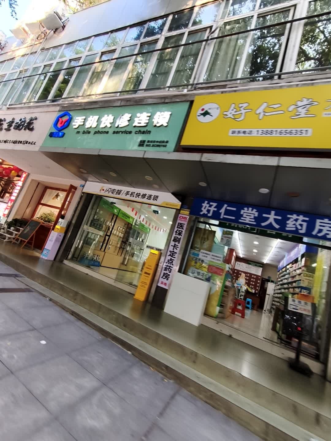 快修狮手机快修连锁