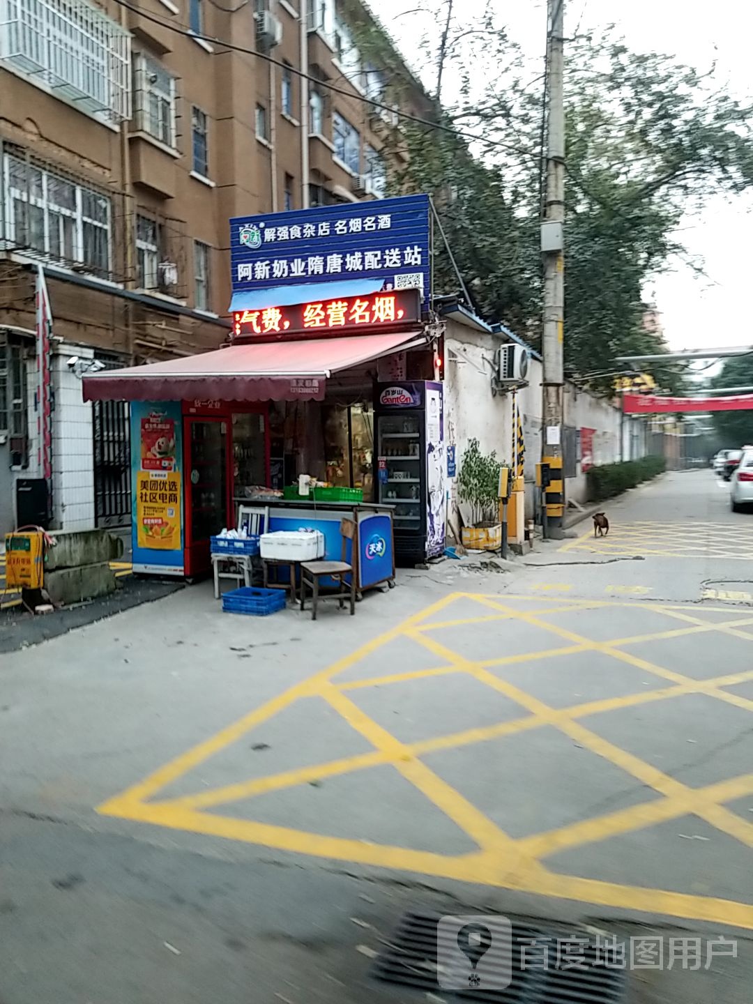 解强食杂店