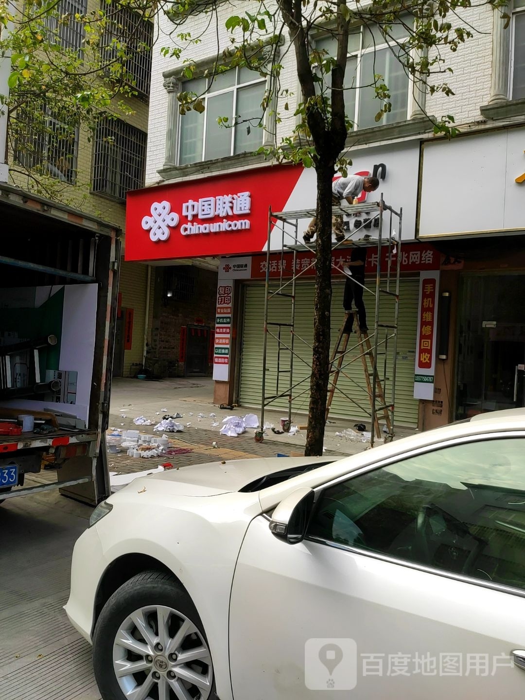 中国联通(万园路店)