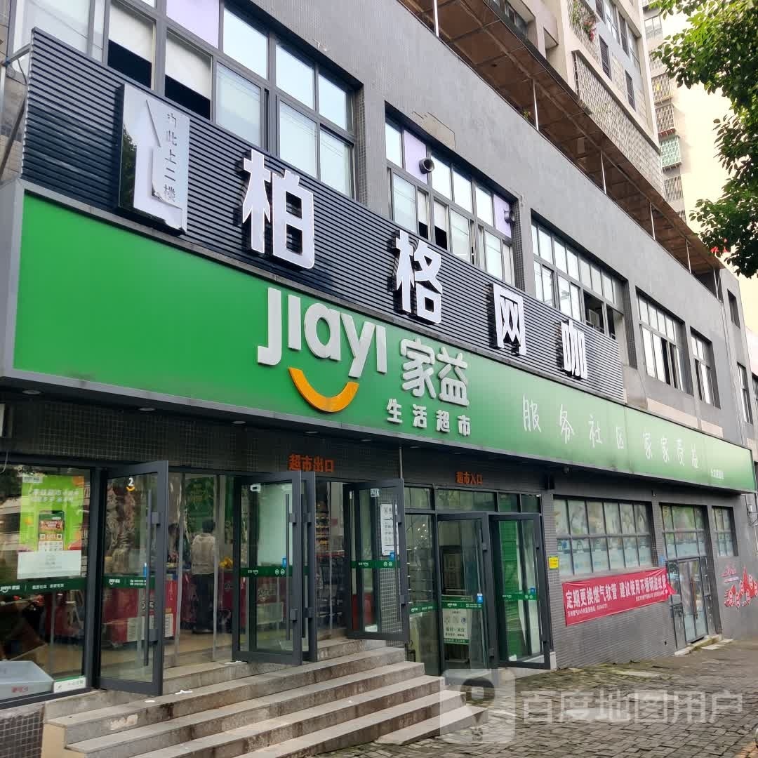 柏格网吧