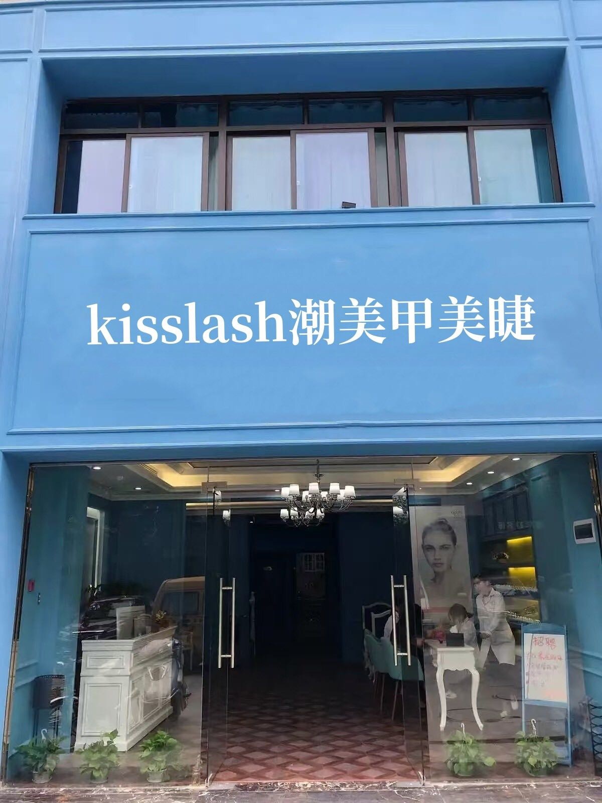 kisslash潮美甲美睫(万象府店)