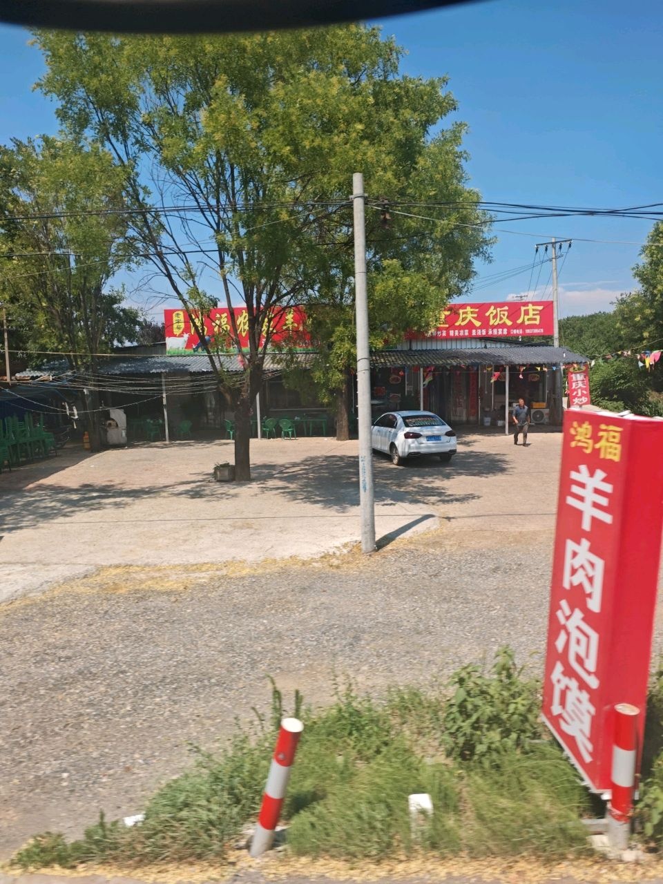 鸿福农家羊肉泡馍(扶风新店店)