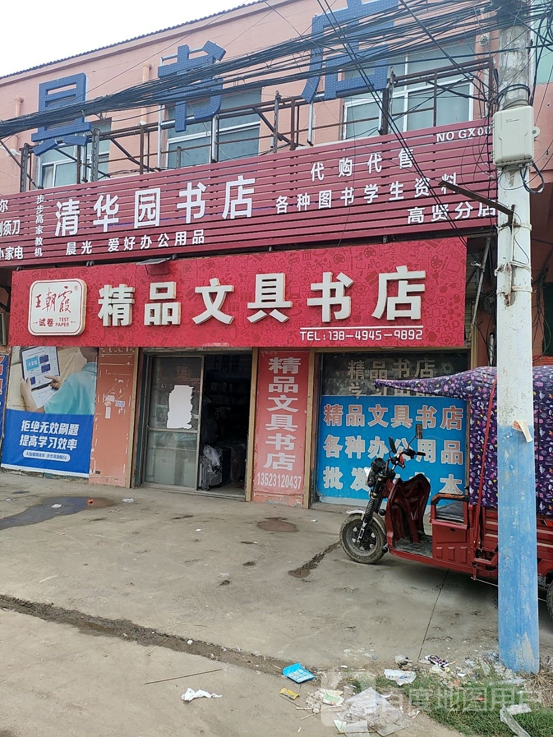 清华苑书店