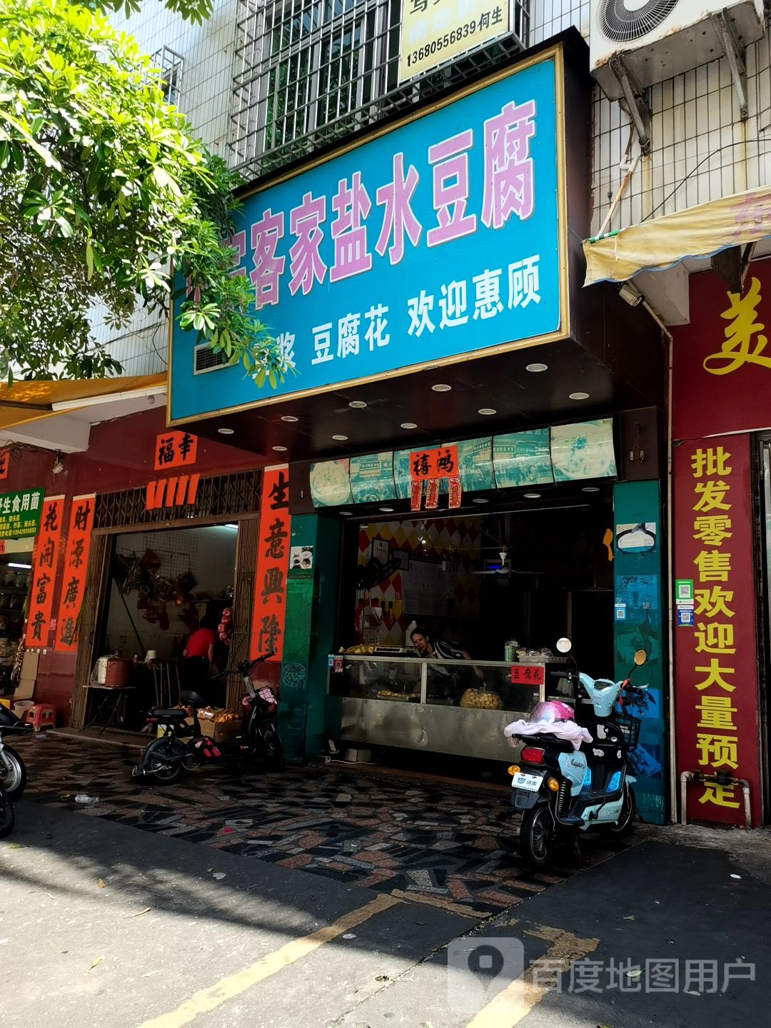 正宗客家盐水豆腐