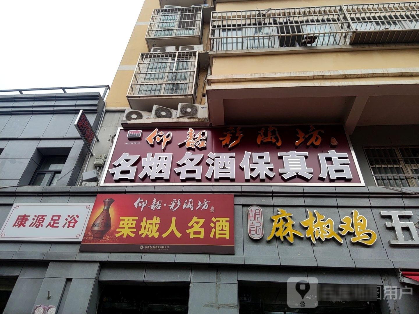 栗城人名烟名酒保真店(小夏街店)