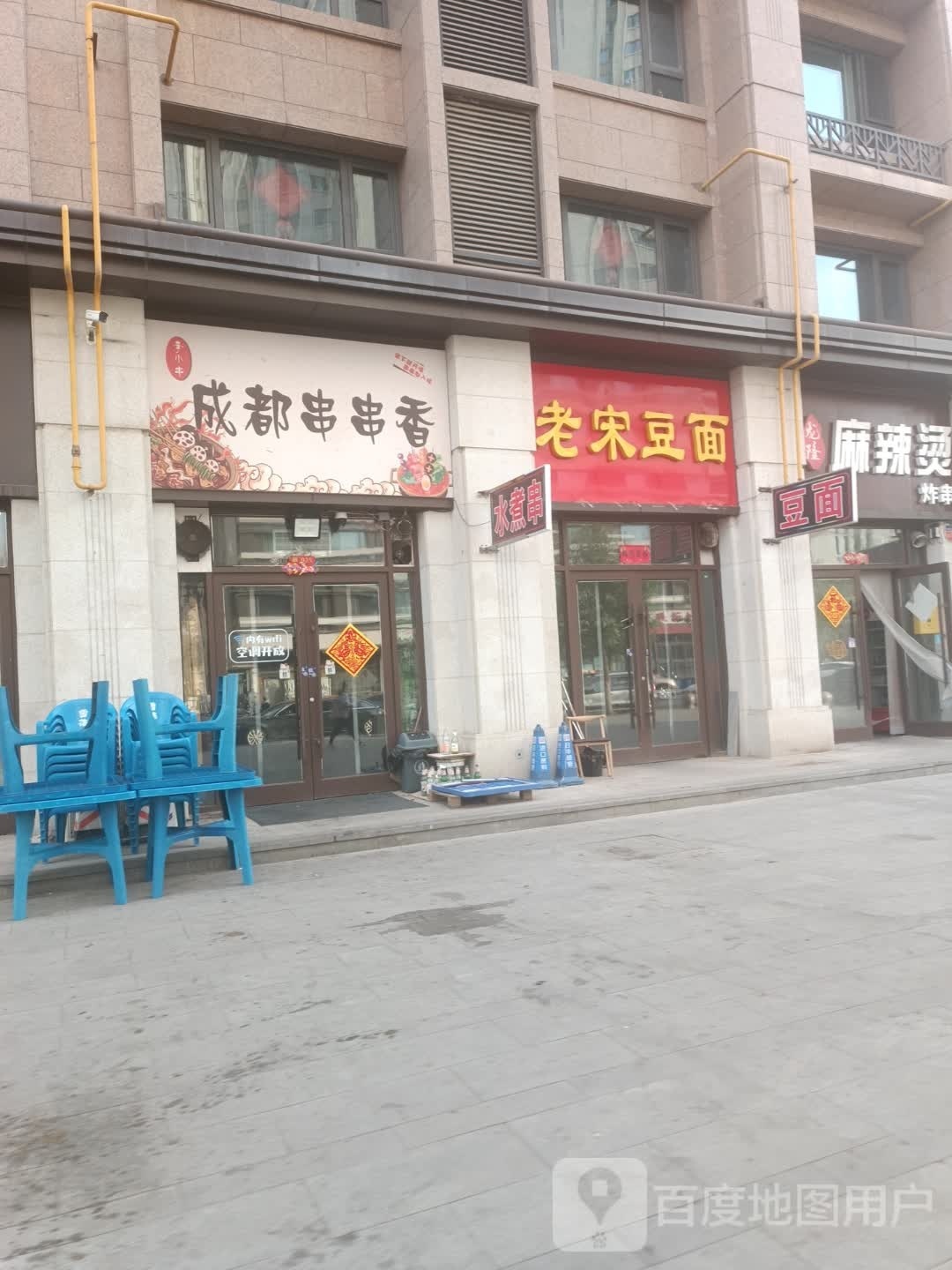 李小串成都串串(