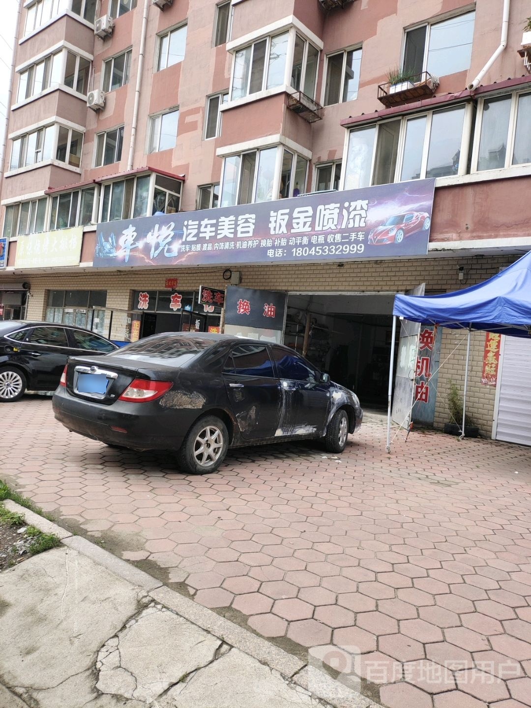 车悦汽车美容钣金喷漆(曙光新城店)
