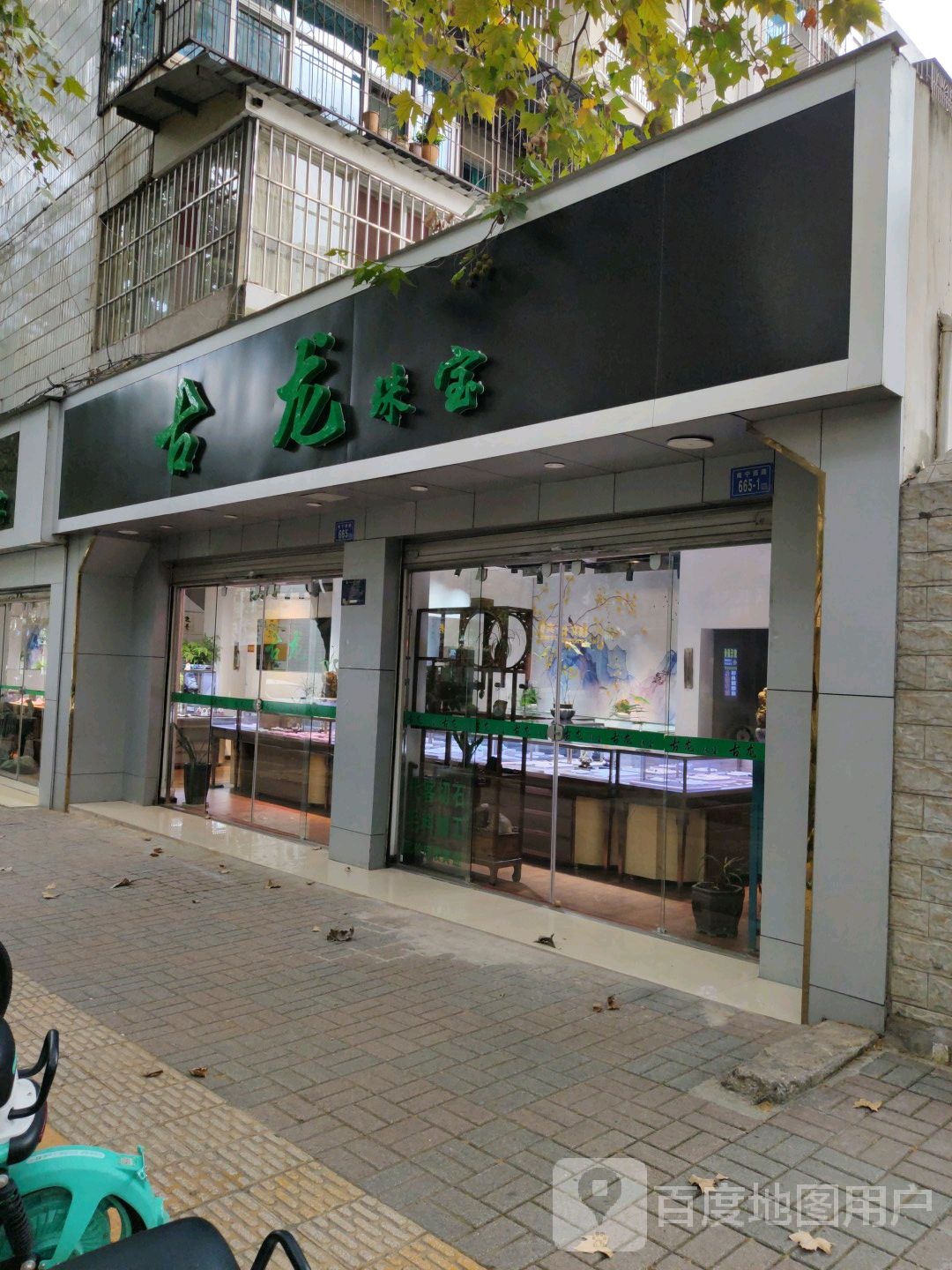 古龙珠宝