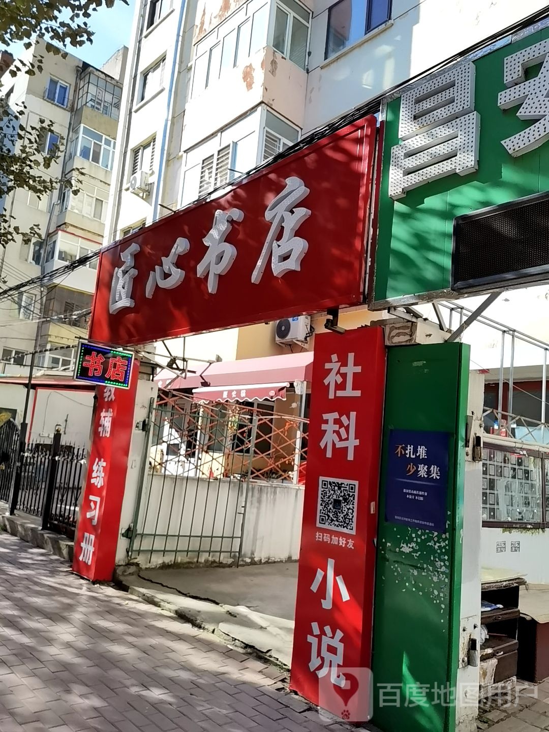 匠心园书店