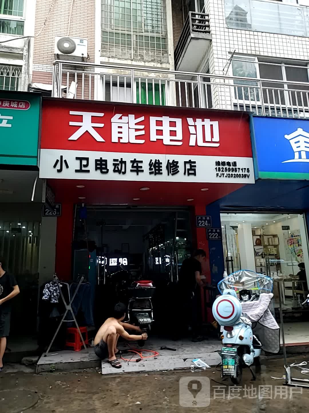 小卫电动车维修店