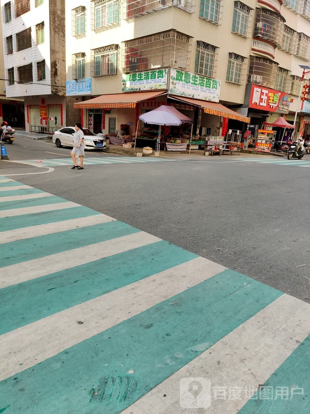 阿玉生鲜